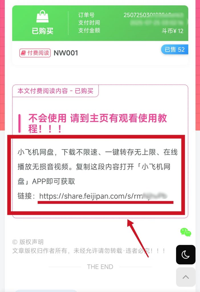 图片[2]-购买影片后，如何获取观看完整版视频？-格斗艺术