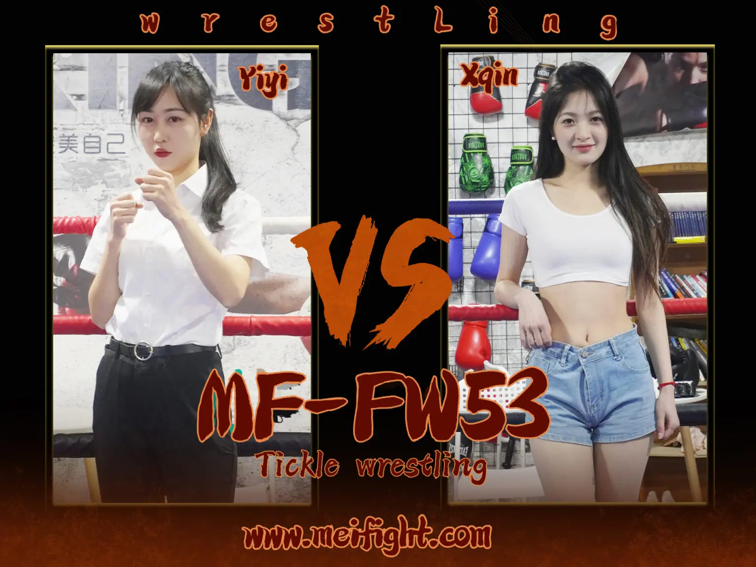 MF-FW53-Yiyi VS Xqin-格斗艺术