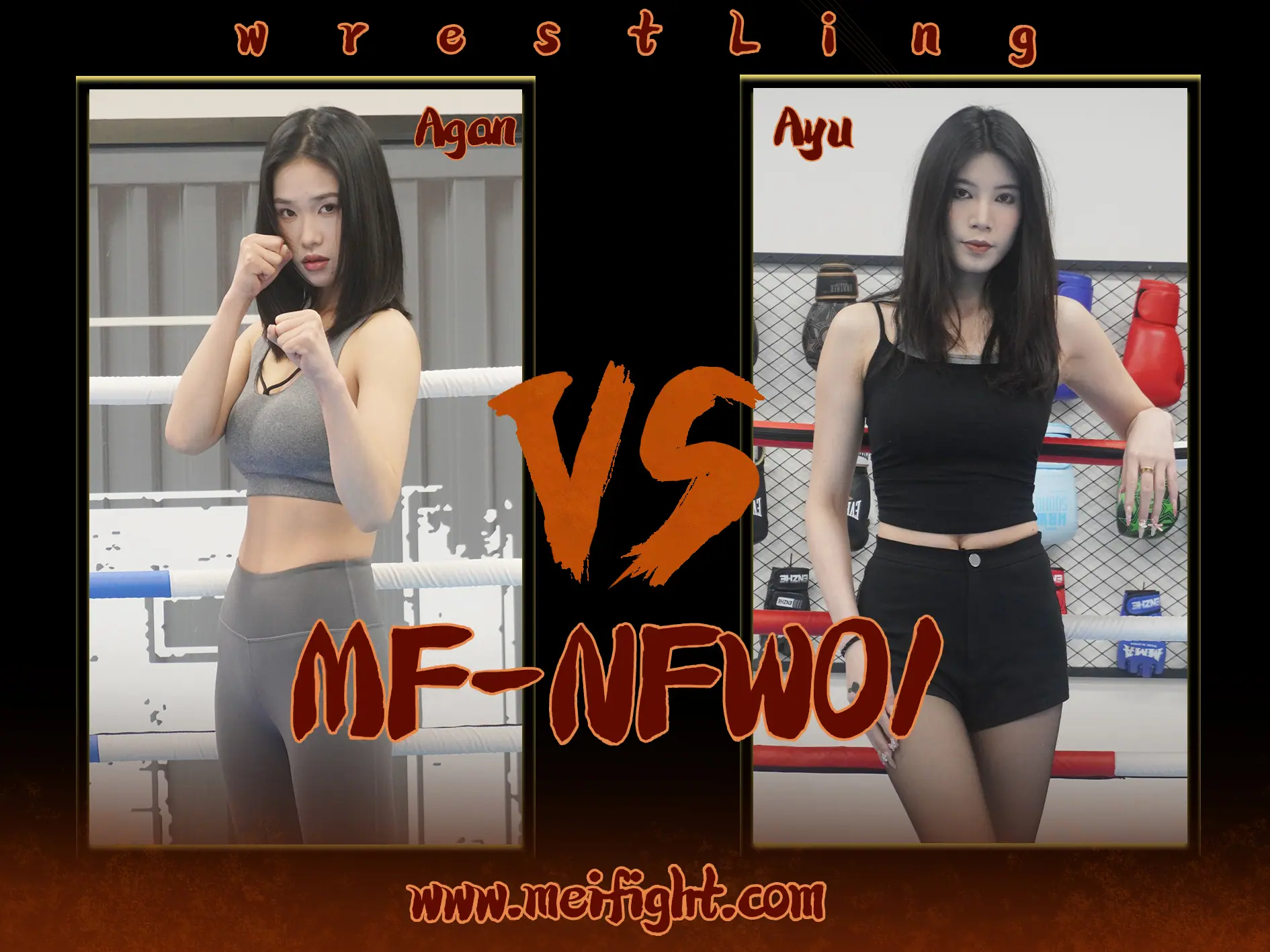 MF-NFW01-Agan VS Ayu-格斗艺术