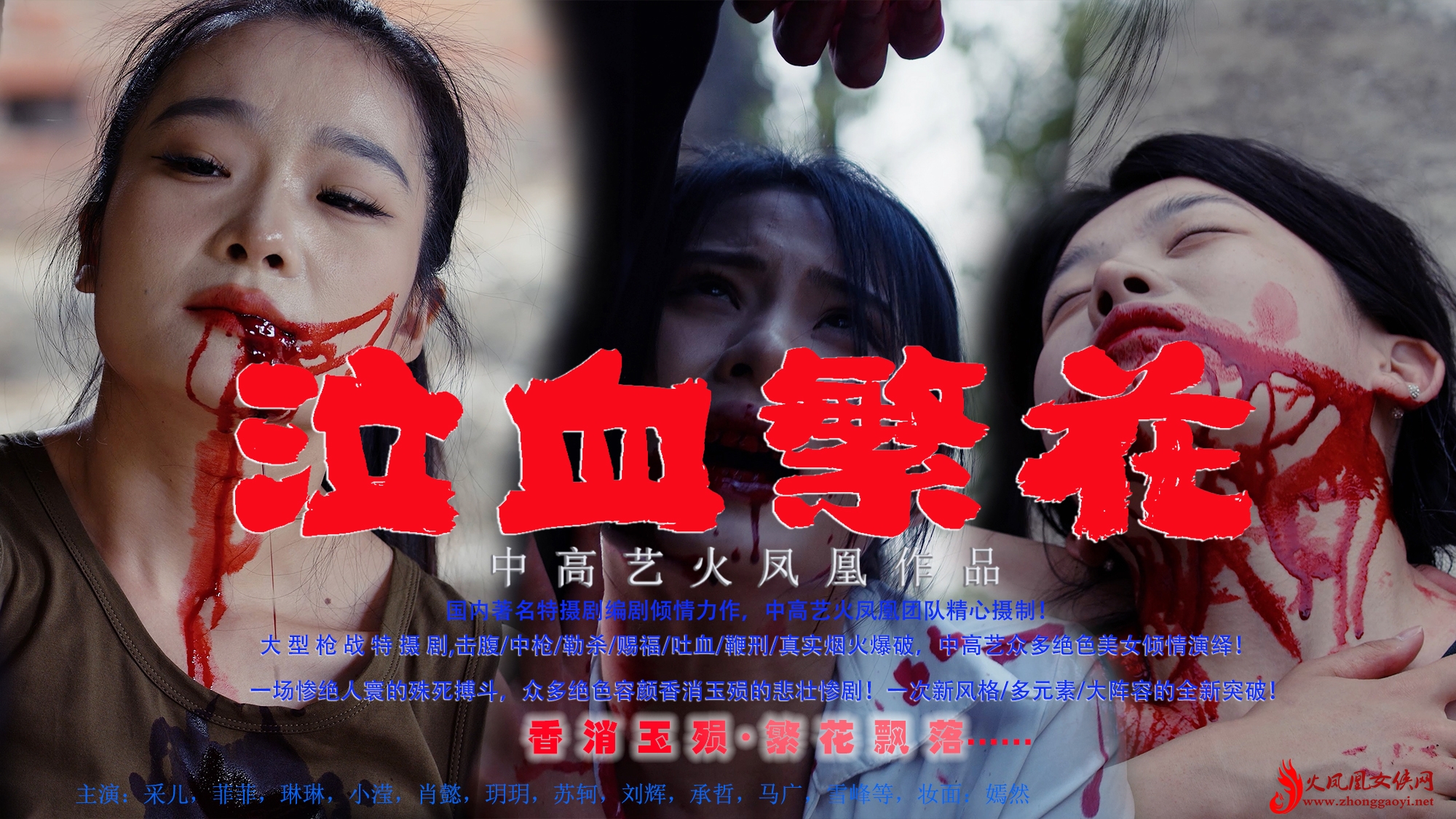 泣血繁花（上）-格斗艺术