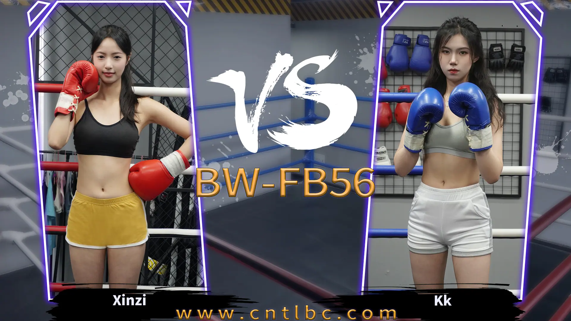 BW-FB56-Xinzi VS Kk-格斗艺术