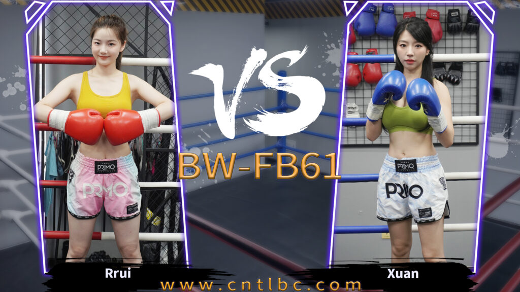 BW-FB61-Rrui-VS-Xuan-格斗艺术