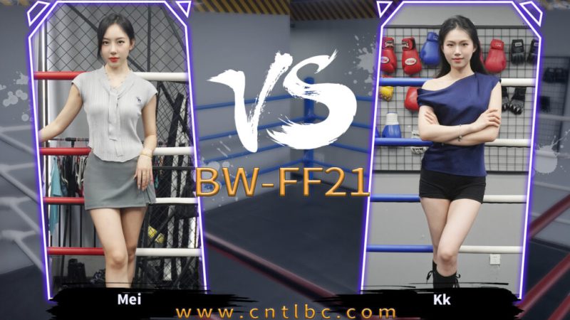 BW-FF21-Mei-VS-Kk-格斗艺术